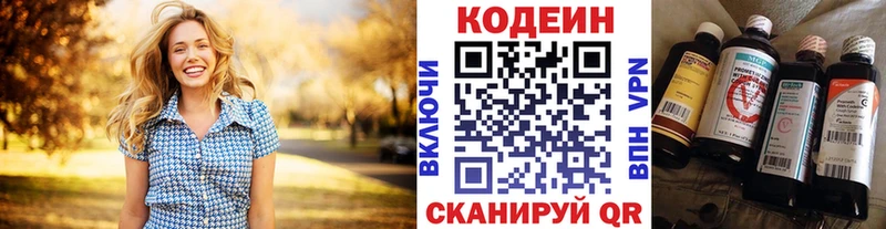 Codein напиток Lean (лин)  Пионерский 